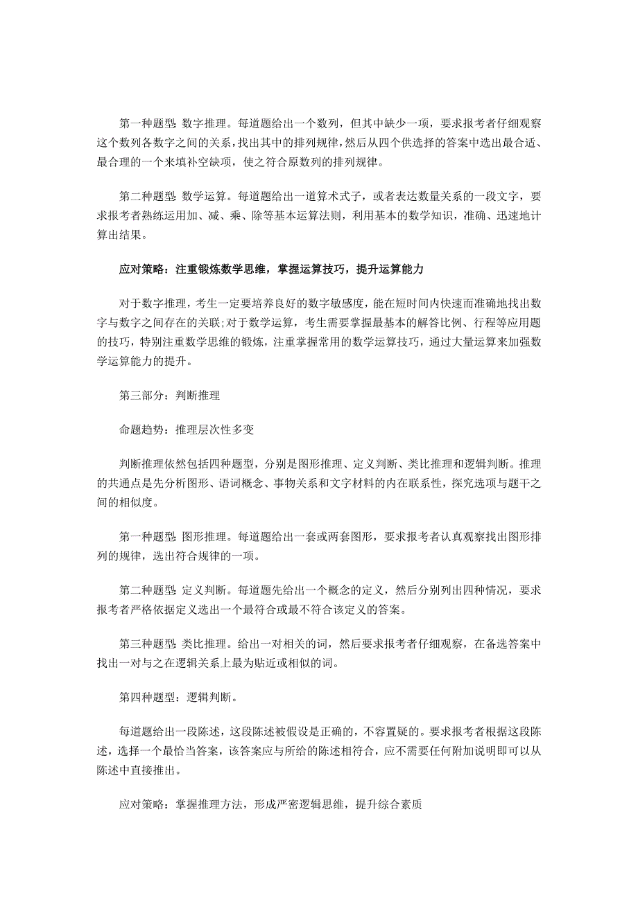 2010年河北公务员考试大纲解读：考查内容调整_第2页