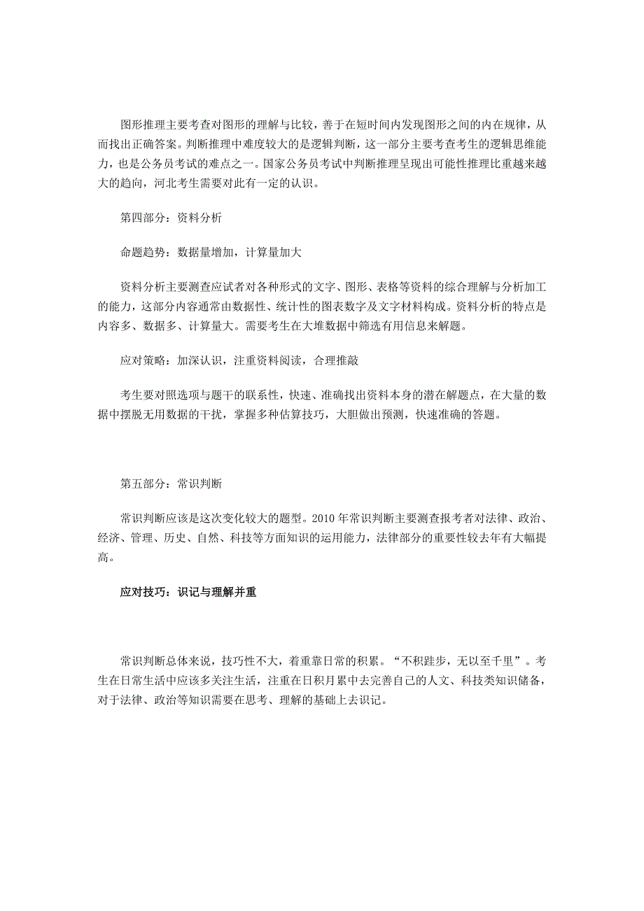 2010年河北公务员考试大纲解读：考查内容调整_第3页