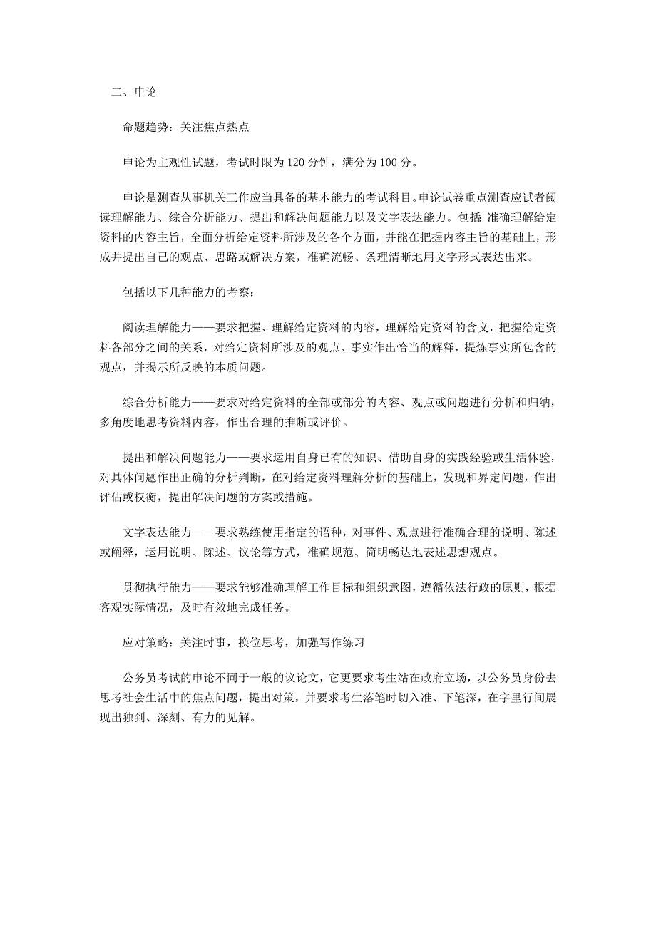 2010年河北公务员考试大纲解读：考查内容调整_第4页