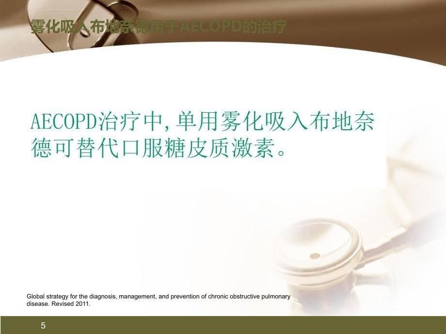 吸入糖皮质激素在copd应用课件_第5页