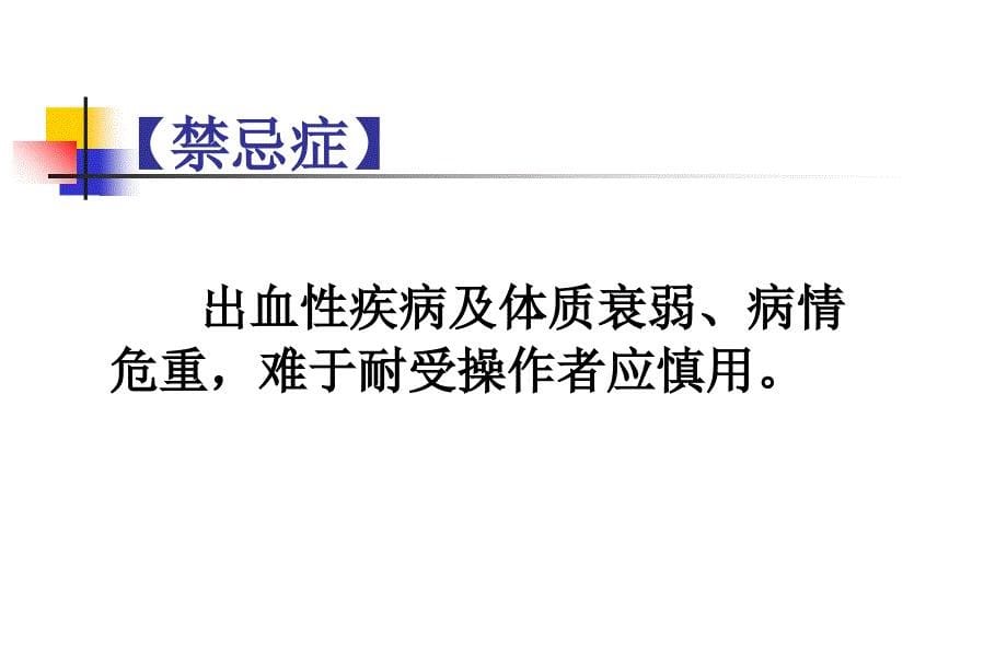 临床技能实验室胸膜腔穿刺术课件_第5页