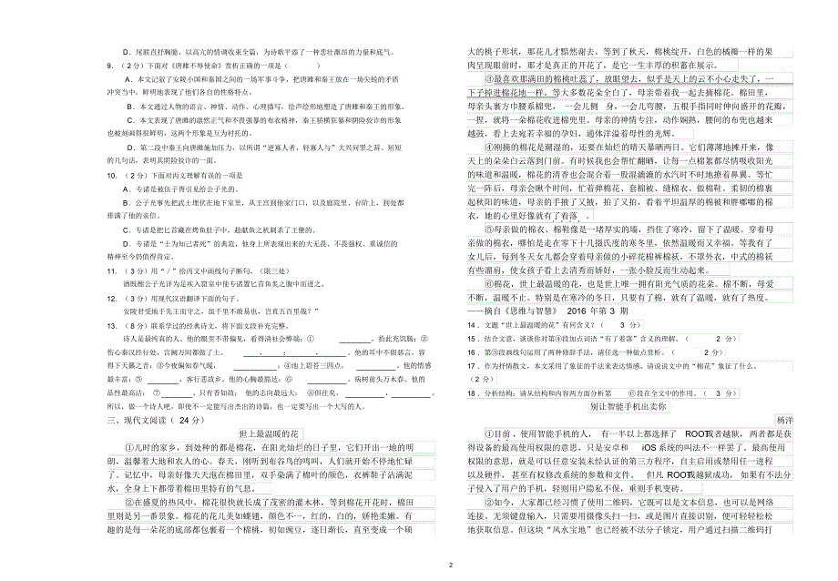 九上语文月考试题2_第2页