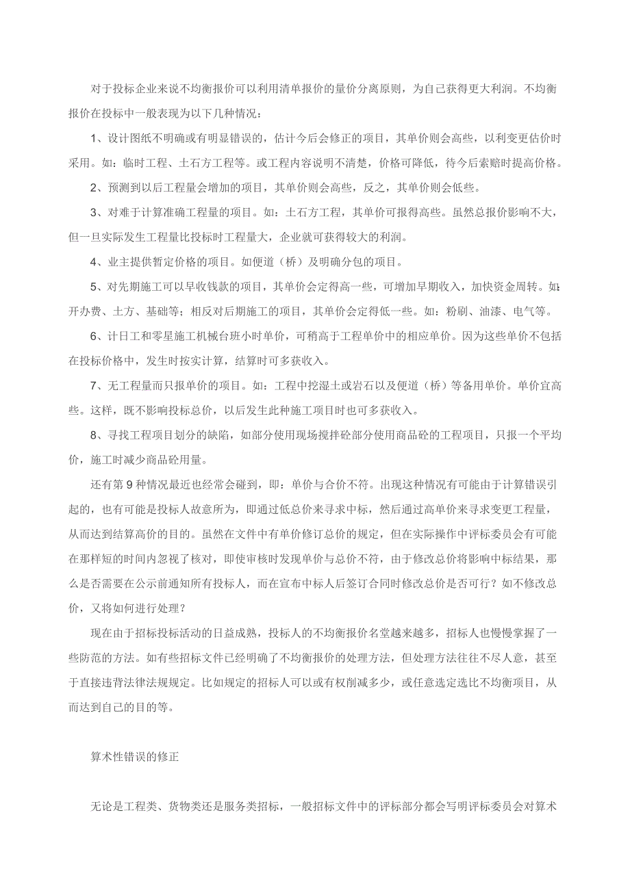 招投标中的不均衡报价_第2页