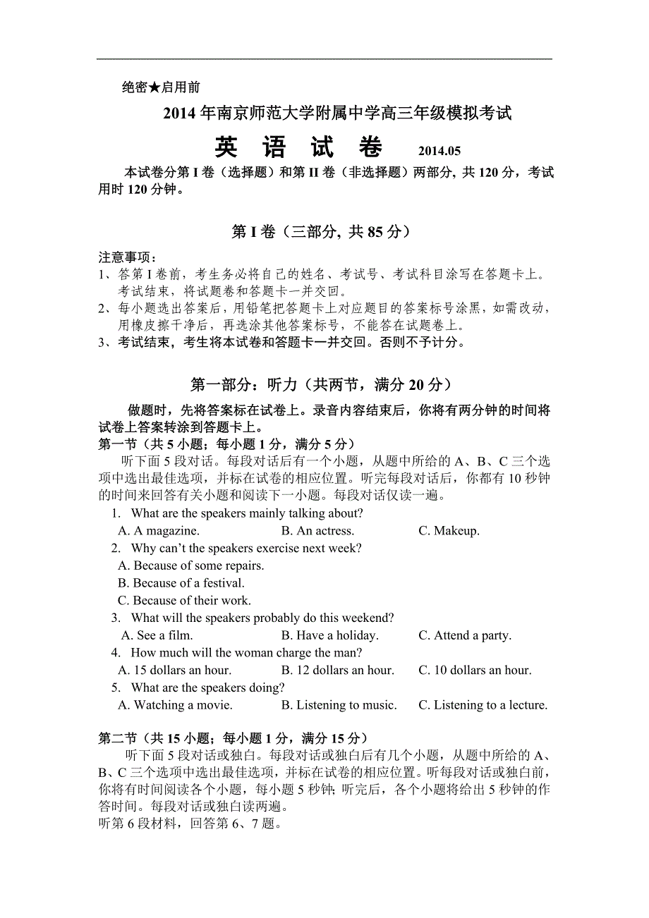 江苏省南京师大附中2014年高三（5月）模拟考试英语试卷（纯word版）_第1页