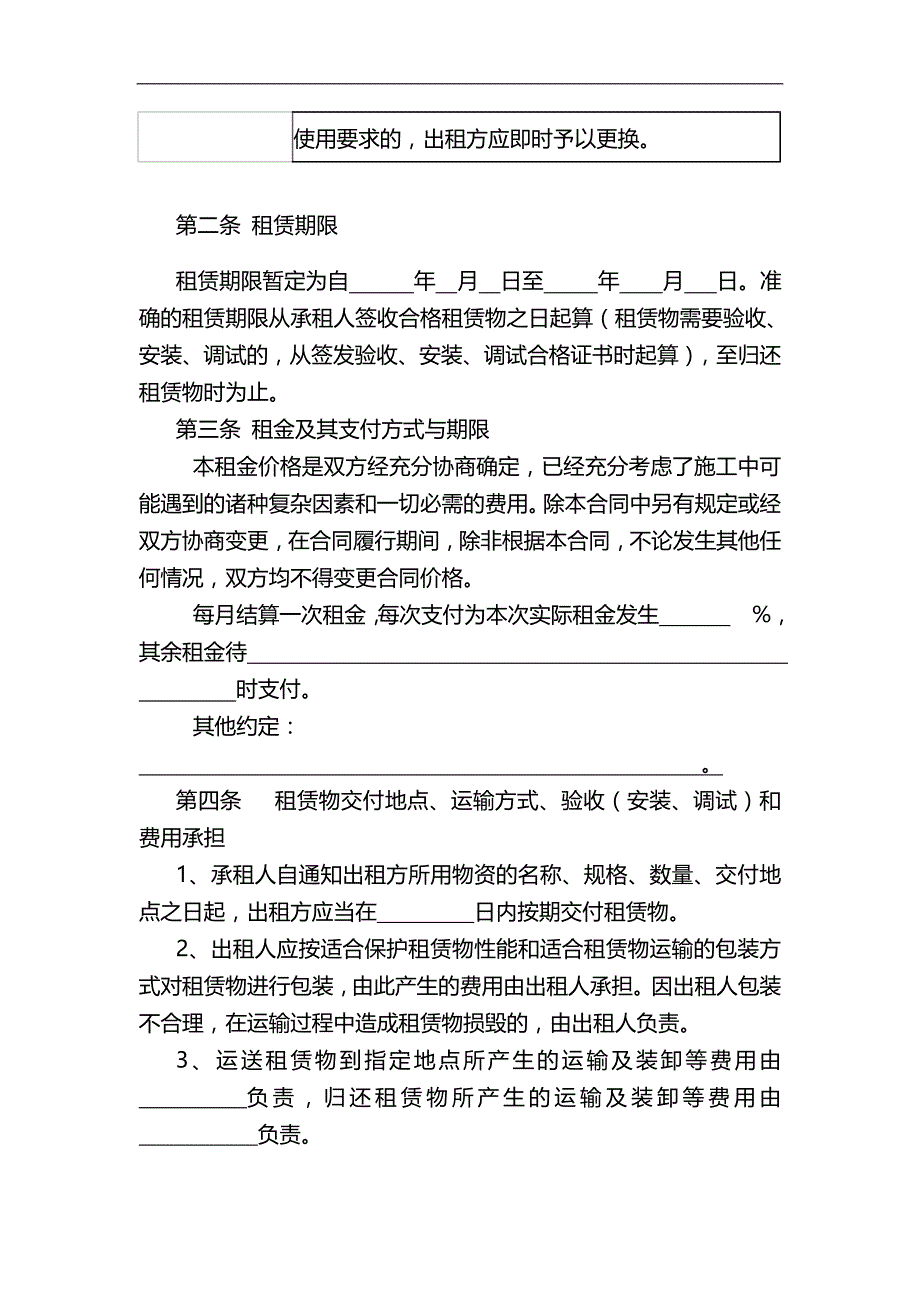 建筑材料租赁合同8.13_第3页