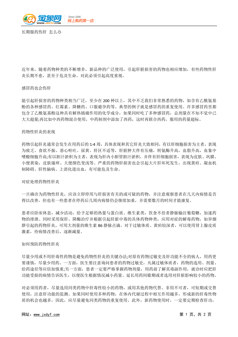 抗抑郁药可致内出血x_第1页