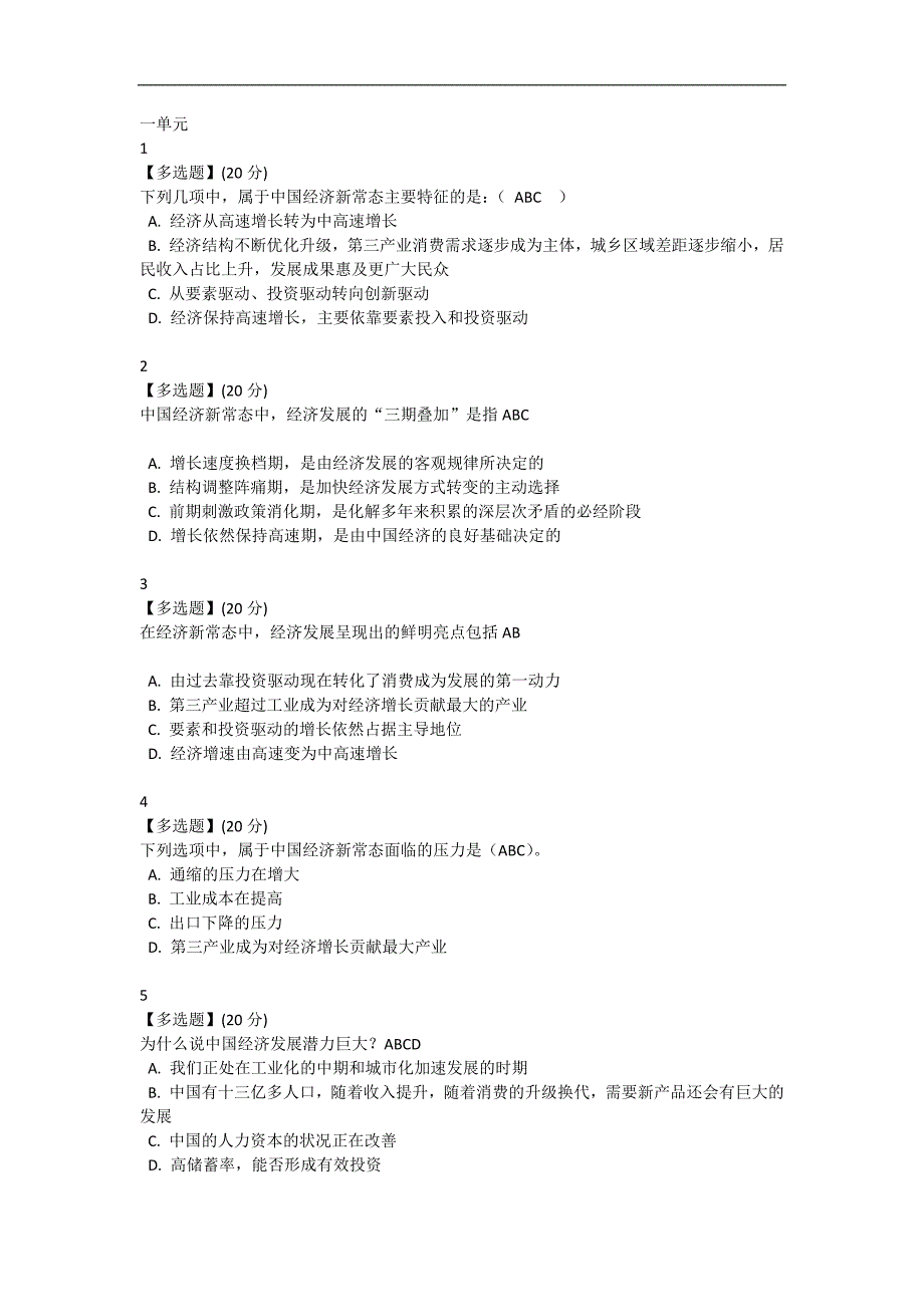 最新.智慧树形势与政策答案_第1页