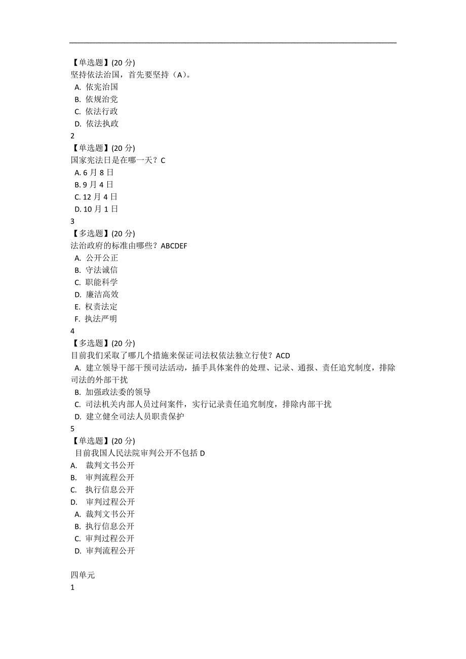 最新.智慧树形势与政策答案_第3页