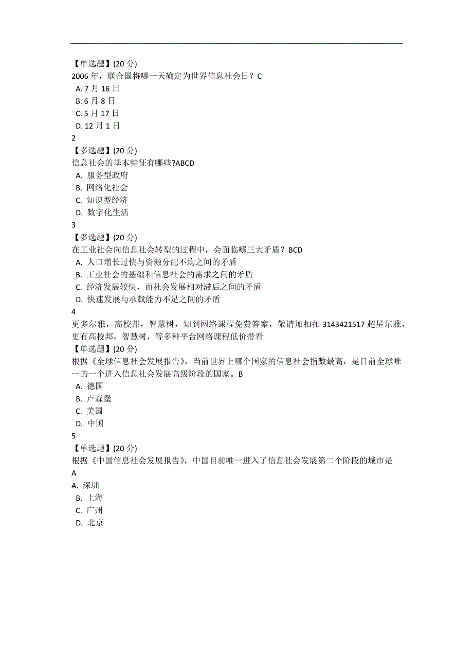 最新.智慧树形势与政策答案_第4页