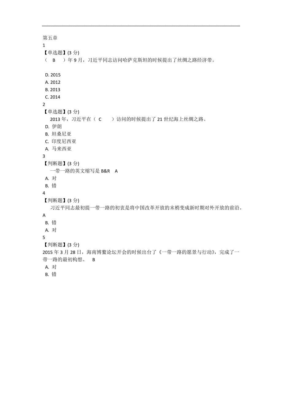 最新.智慧树形势与政策答案_第5页