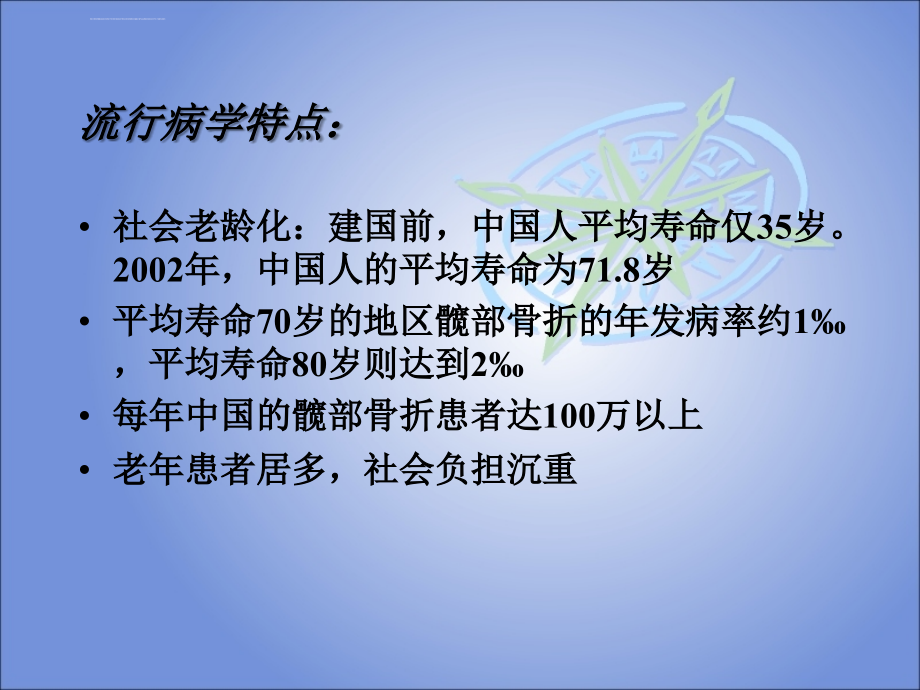 高龄髋部骨折的手术治疗分析课件_第2页