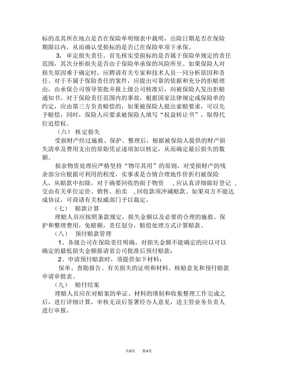 人保财险非车险业务理赔实务流程_第4页