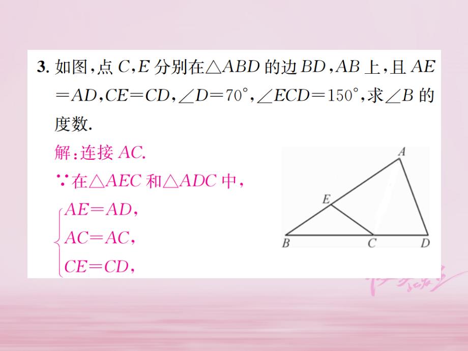 2018年秋八年级数学上册小专题5全等三角形的性质与判定的综合作业课件新人教版_第4页