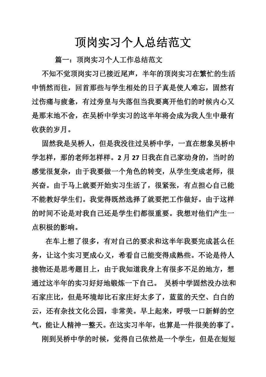 顶岗实习个人总结范文_0_第1页