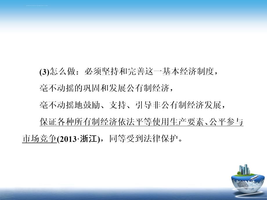 2015一轮复习我国的基本经济制度课件_第2页