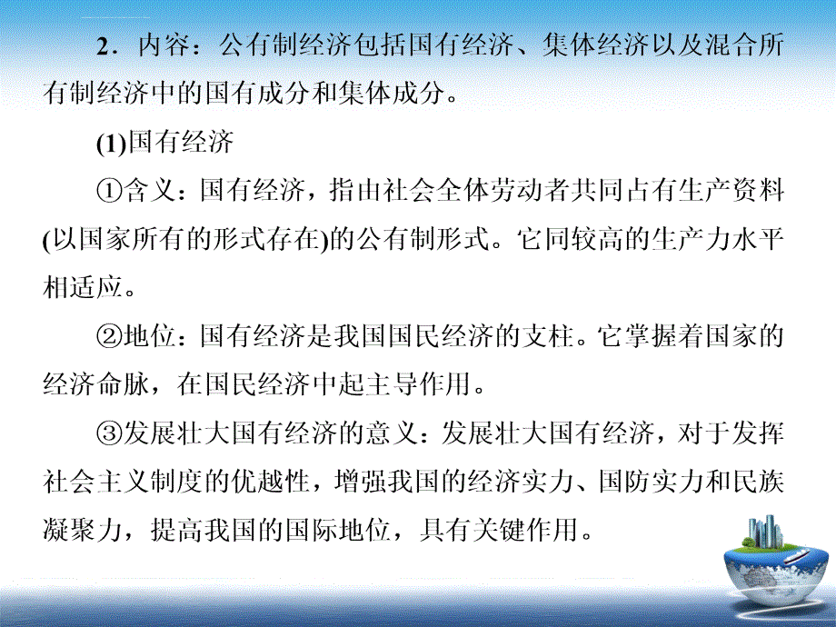 2015一轮复习我国的基本经济制度课件_第4页