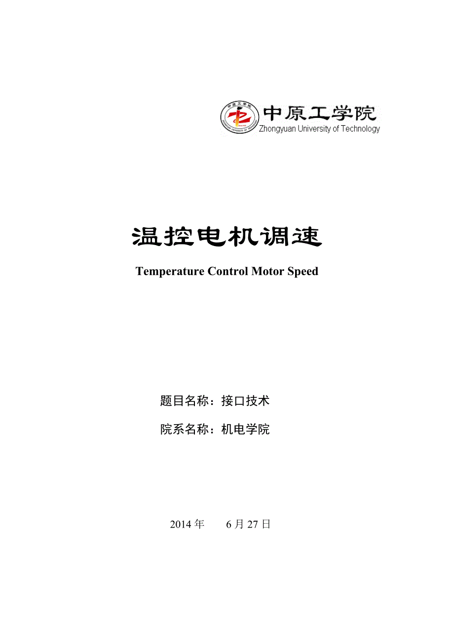 温控电机调速接口技术论文p24_第1页