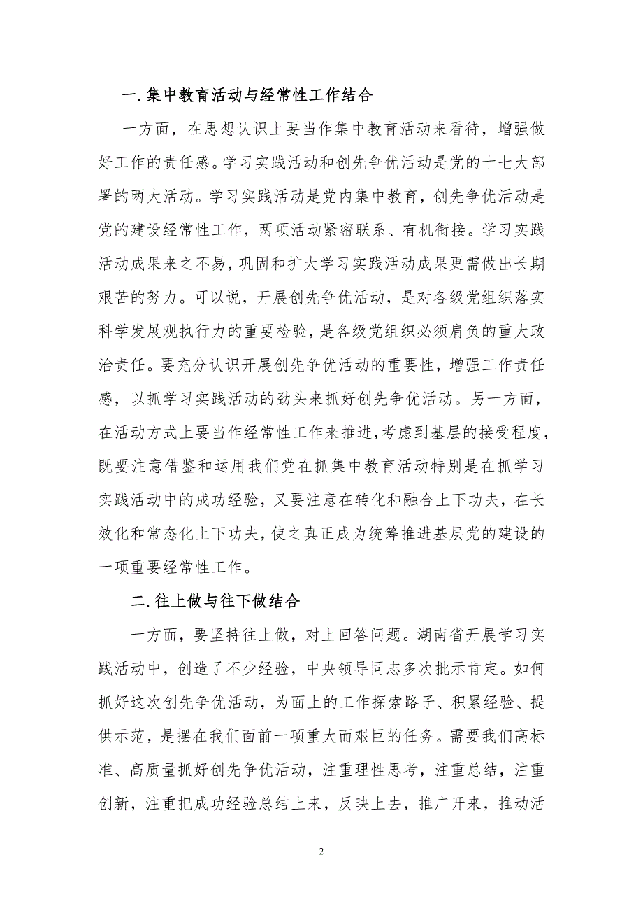 推进创先争优方式方法研究_第2页