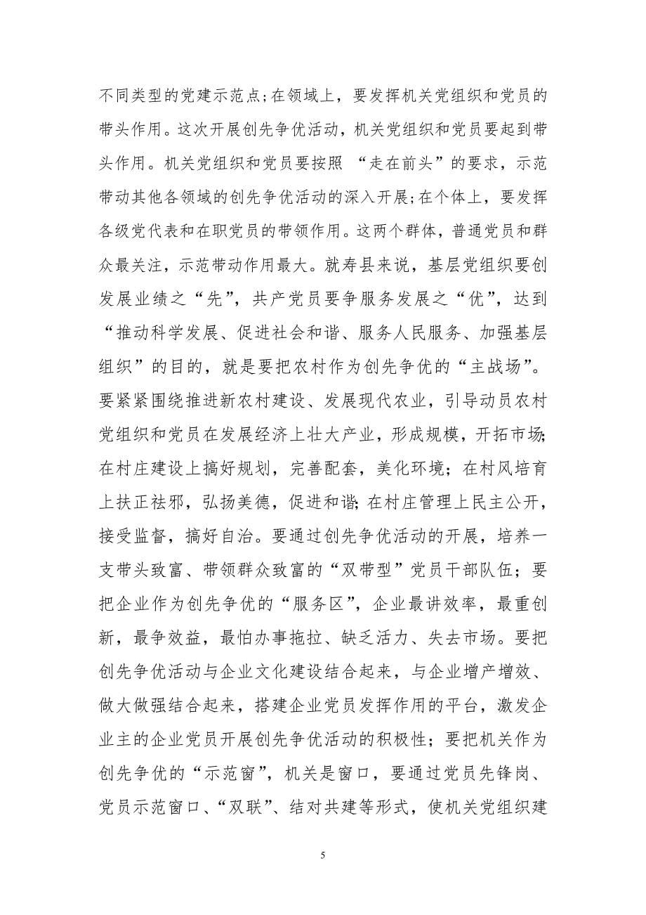 推进创先争优方式方法研究_第5页