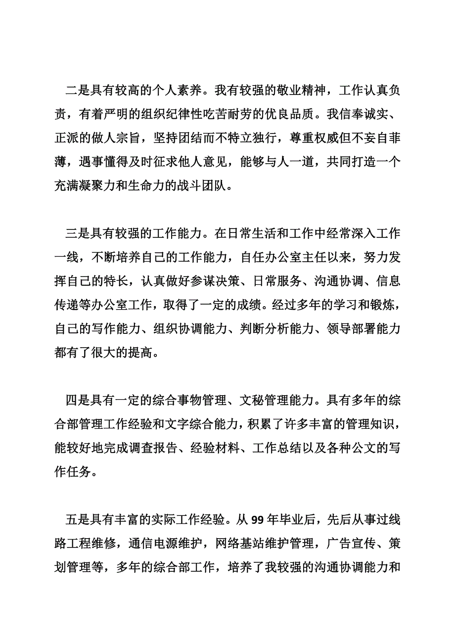 电信公司经理助理竞聘演讲稿2000字_第3页