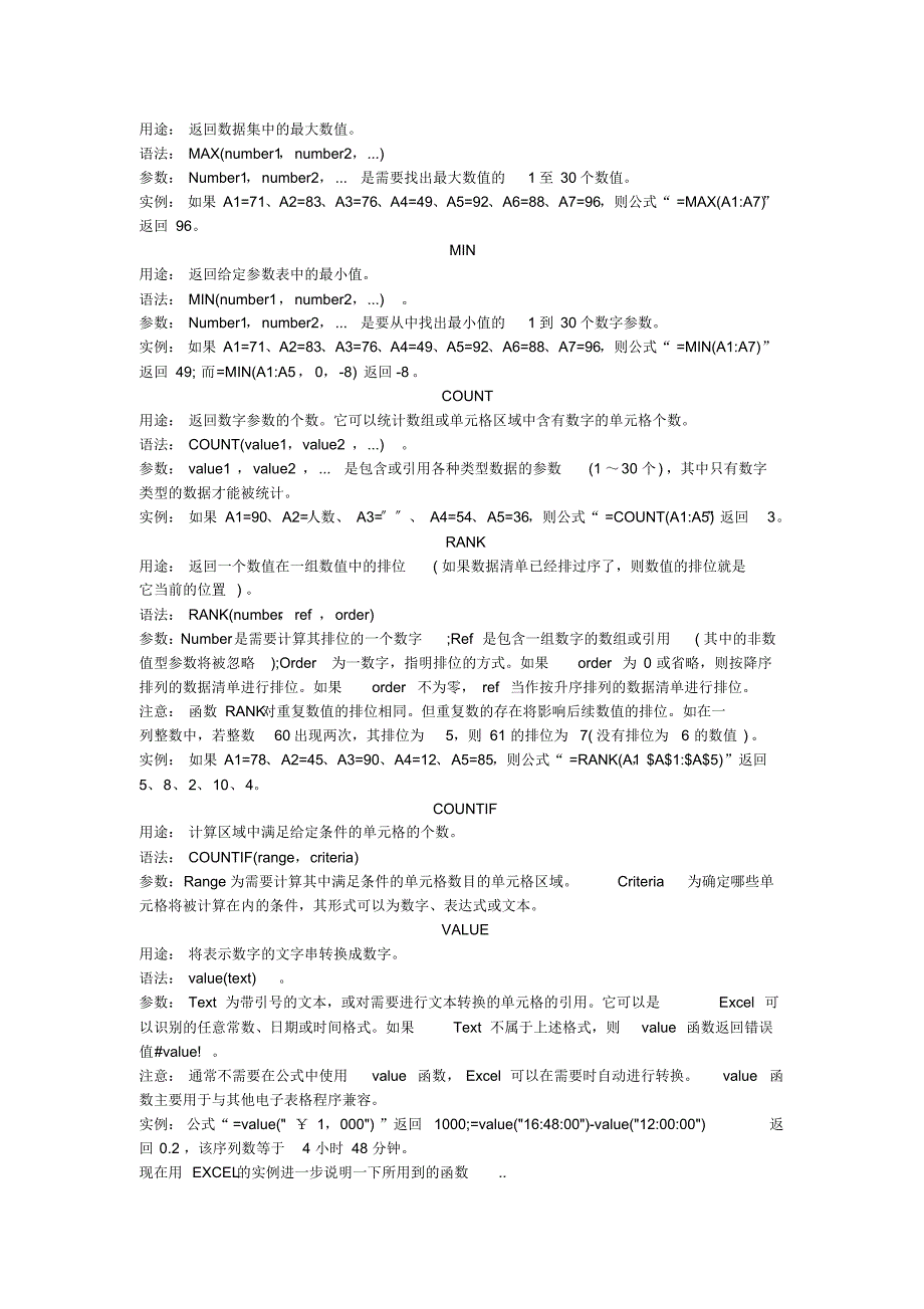 excel函数excel函数运用集总_第3页