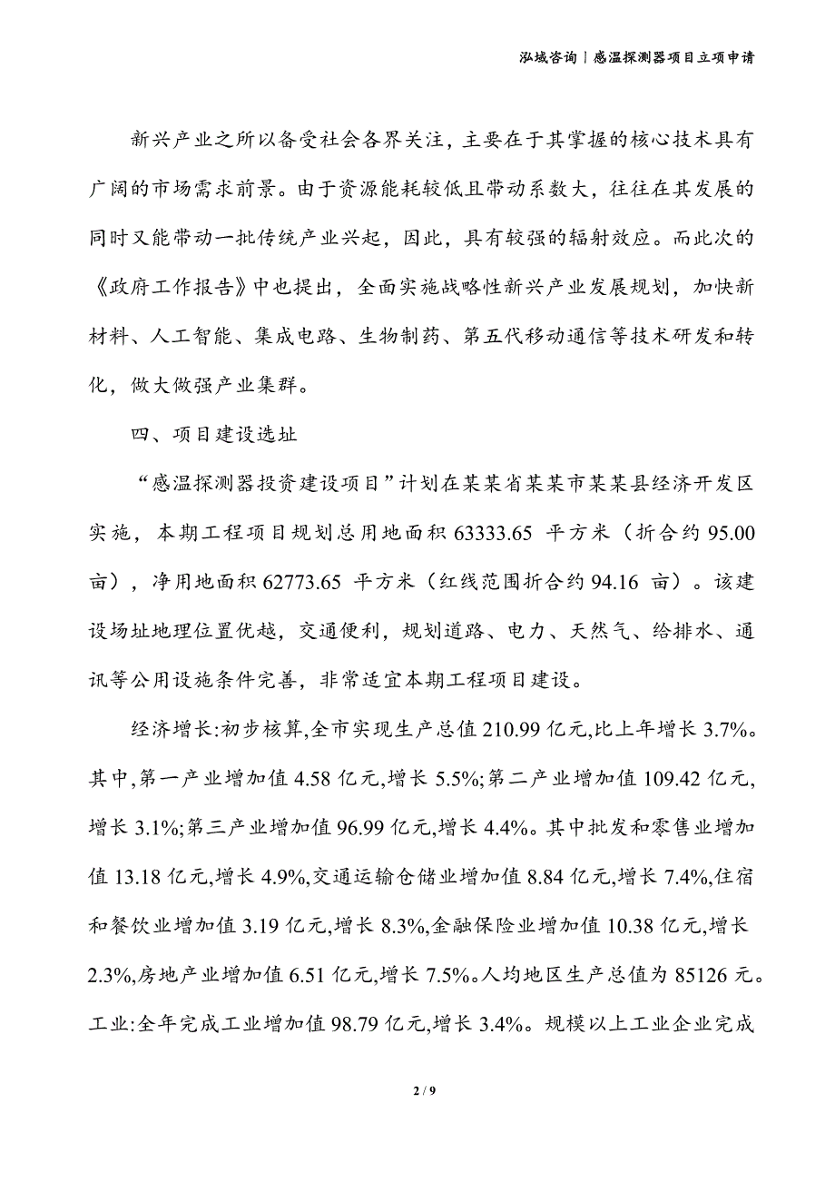 感温探测器项目立项申请_第2页