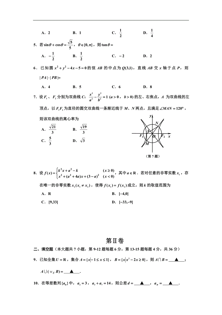 浙江省嘉兴市2015年高三下学期教学测试（二）数学(理)_第2页