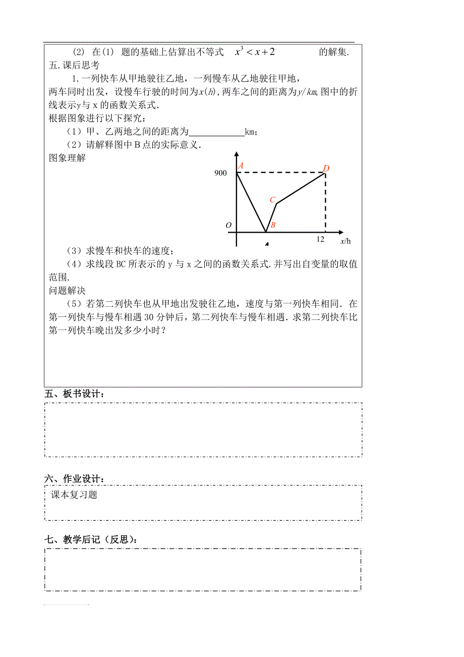 4一次函数_第3页