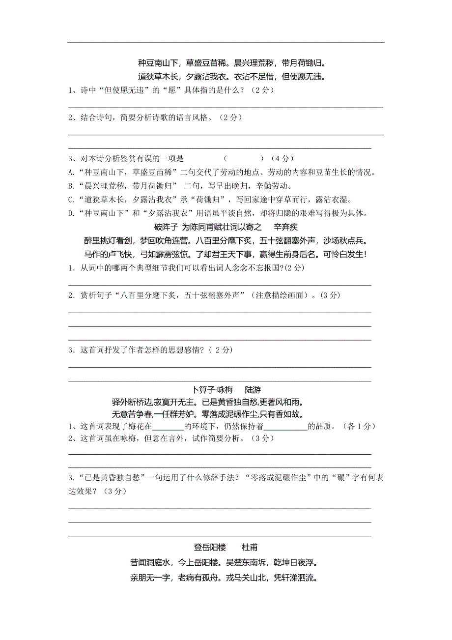 江苏省滨海县第一初级中学2015年度九年级语文一轮复习导学案02_第2页