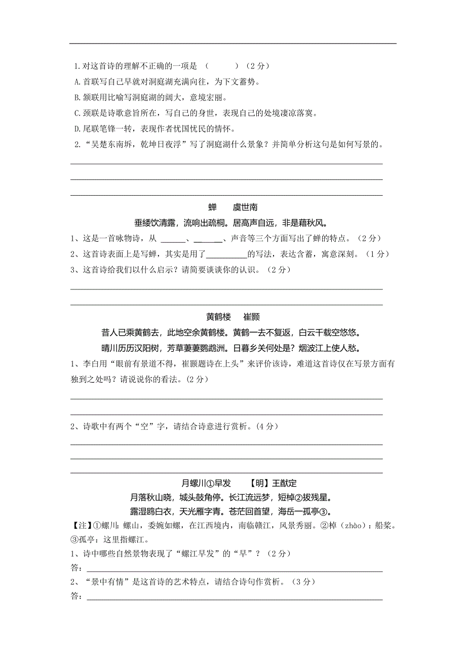 江苏省滨海县第一初级中学2015年度九年级语文一轮复习导学案02_第3页