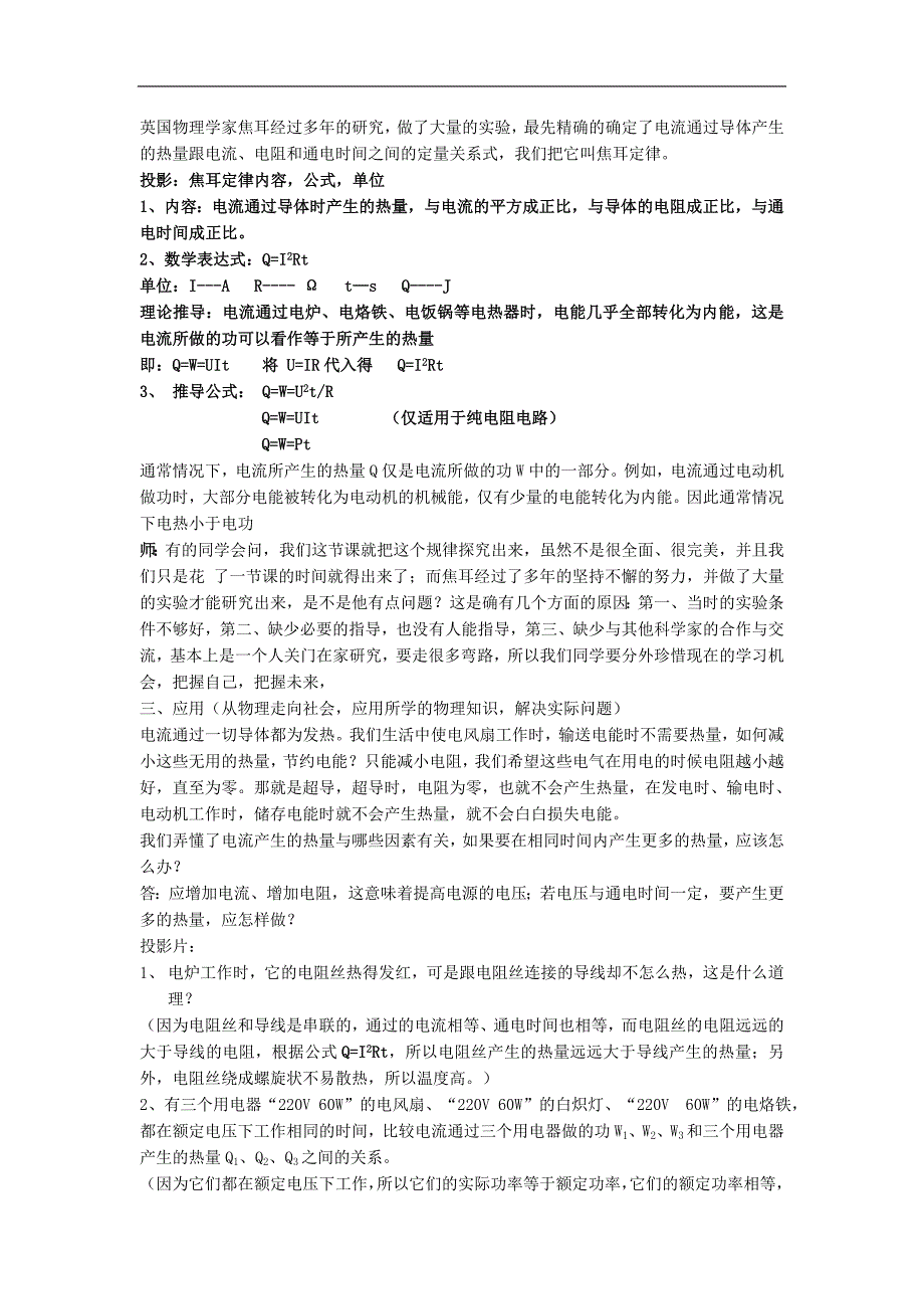 江苏省张家港市第一中学苏科版2017-2018年九年级物理下册教案：15.3电流的热效应-副本_第3页