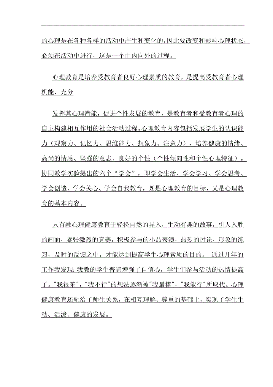 心理学论文张淑平_第2页