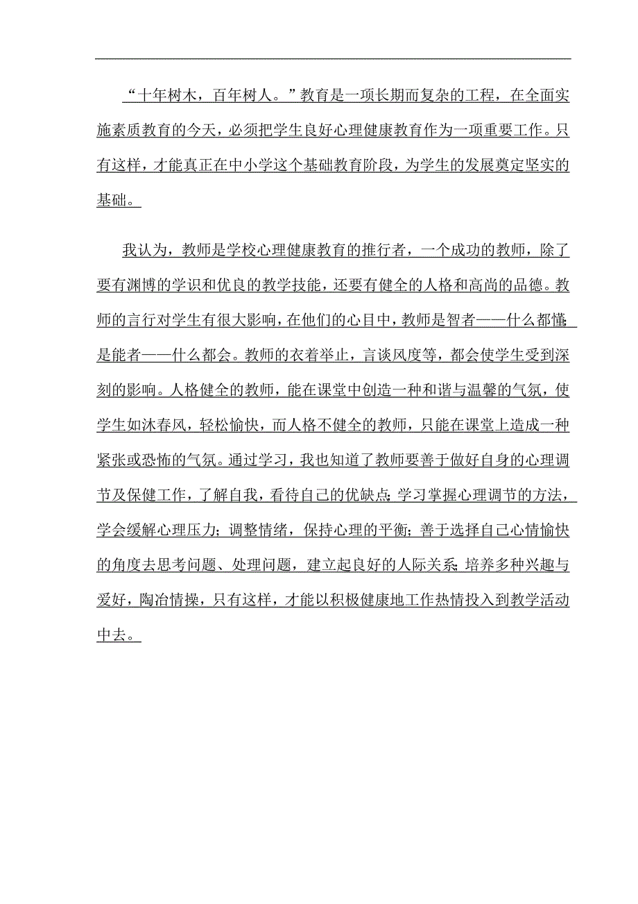 心理学论文张淑平_第3页