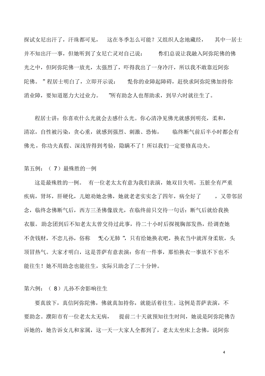 临终助念往生16个经典实例_第4页