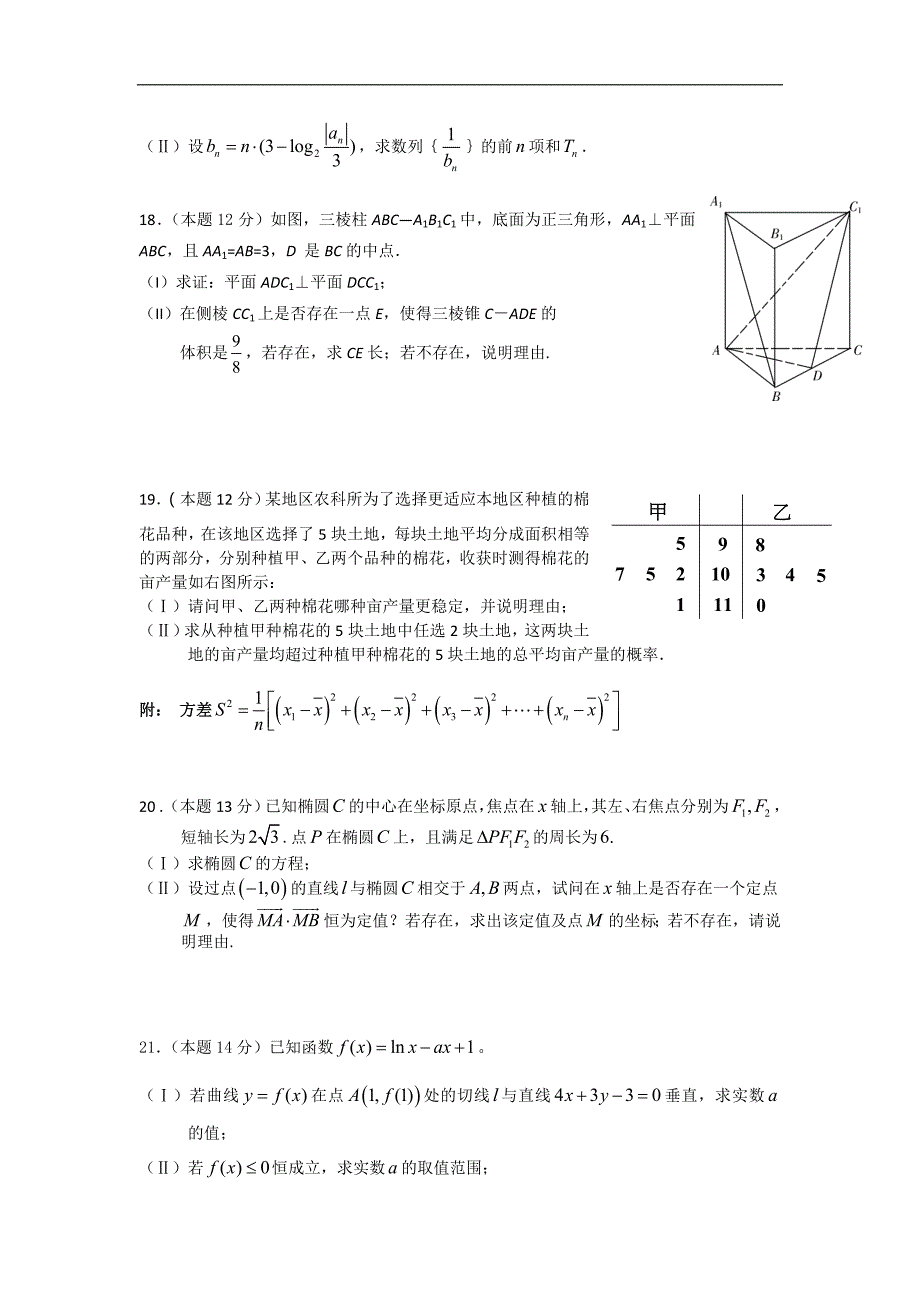 陕西省2014年高考冲刺数学（文科）卷（4）word版_第3页