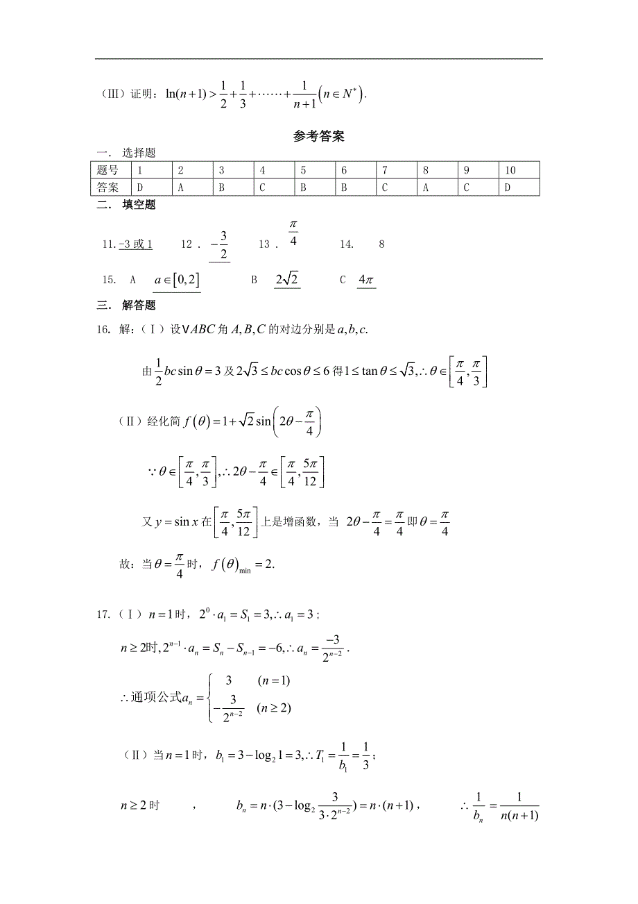 陕西省2014年高考冲刺数学（文科）卷（4）word版_第4页