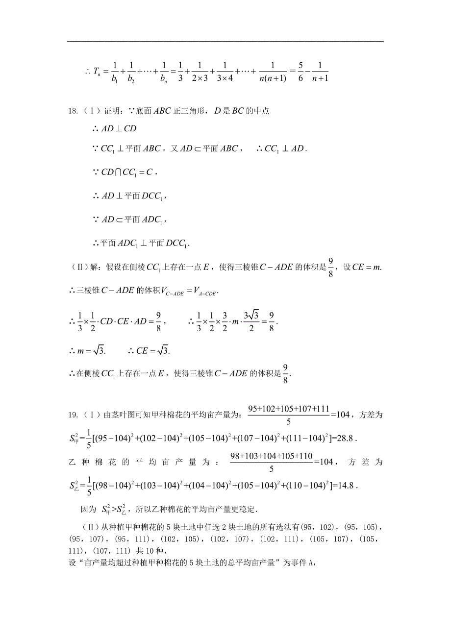 陕西省2014年高考冲刺数学（文科）卷（4）word版_第5页