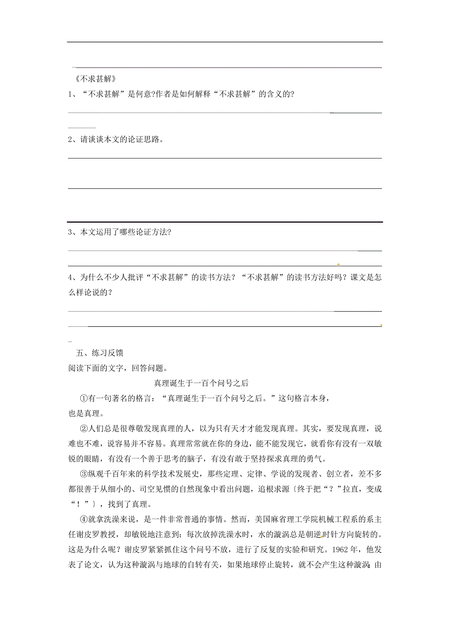 天津市葛沽第三中学2017-2018年九年级语文上册《第15课短文两篇》学案新人教版_第3页