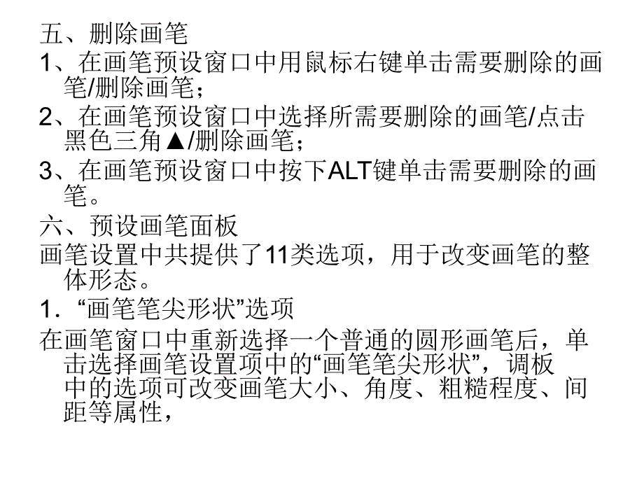 第四讲绘图工具之一_第4页