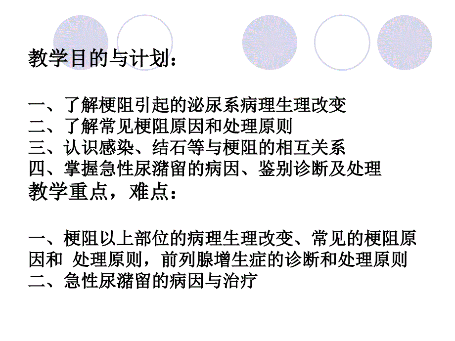 泌尿系梗阻吴文元_第2页