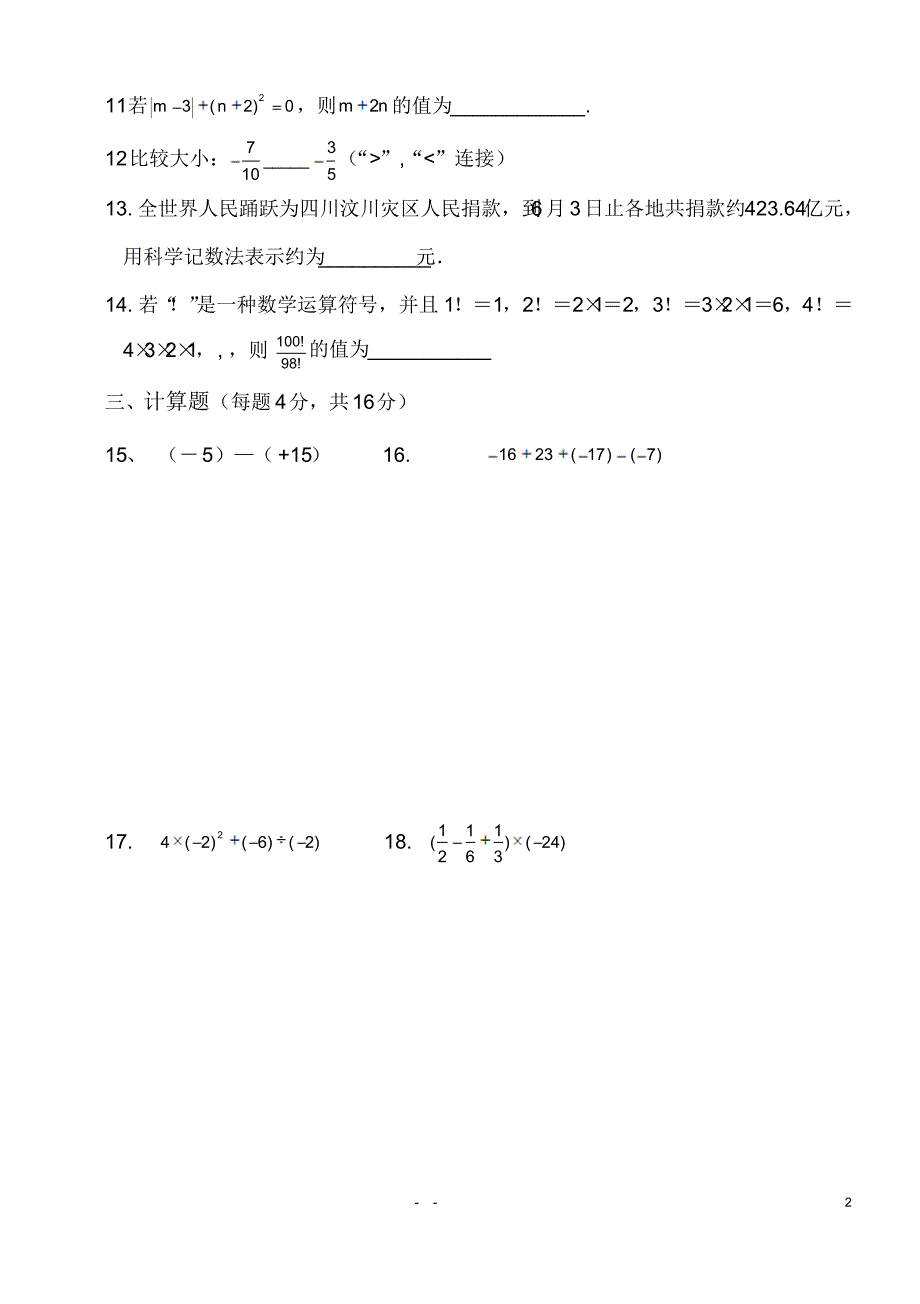 余干二中七年级数学第一次月考数学试题_第2页