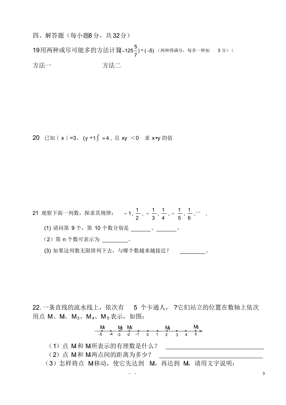 余干二中七年级数学第一次月考数学试题_第3页