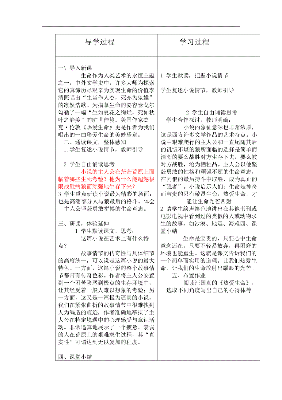 山东省临沂市蒙阴县第四中学2018年九年级语文下册《8热爱生命1》教学设计_第2页