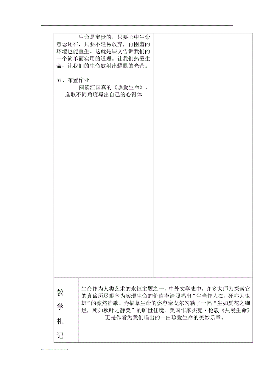 山东省临沂市蒙阴县第四中学2018年九年级语文下册《8热爱生命1》教学设计_第3页