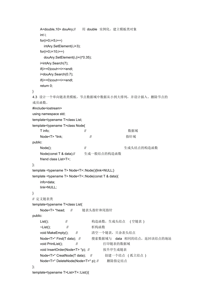 c++模板及应用习题答案_第4页