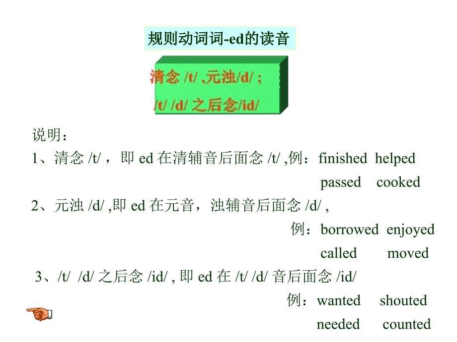 绿色上教版英语五下module3《unit2differentnoises》课件_第5页