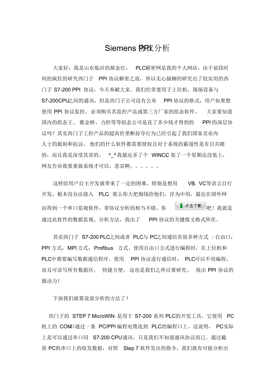 Siemens_PPI_串口通讯协议分析_第1页