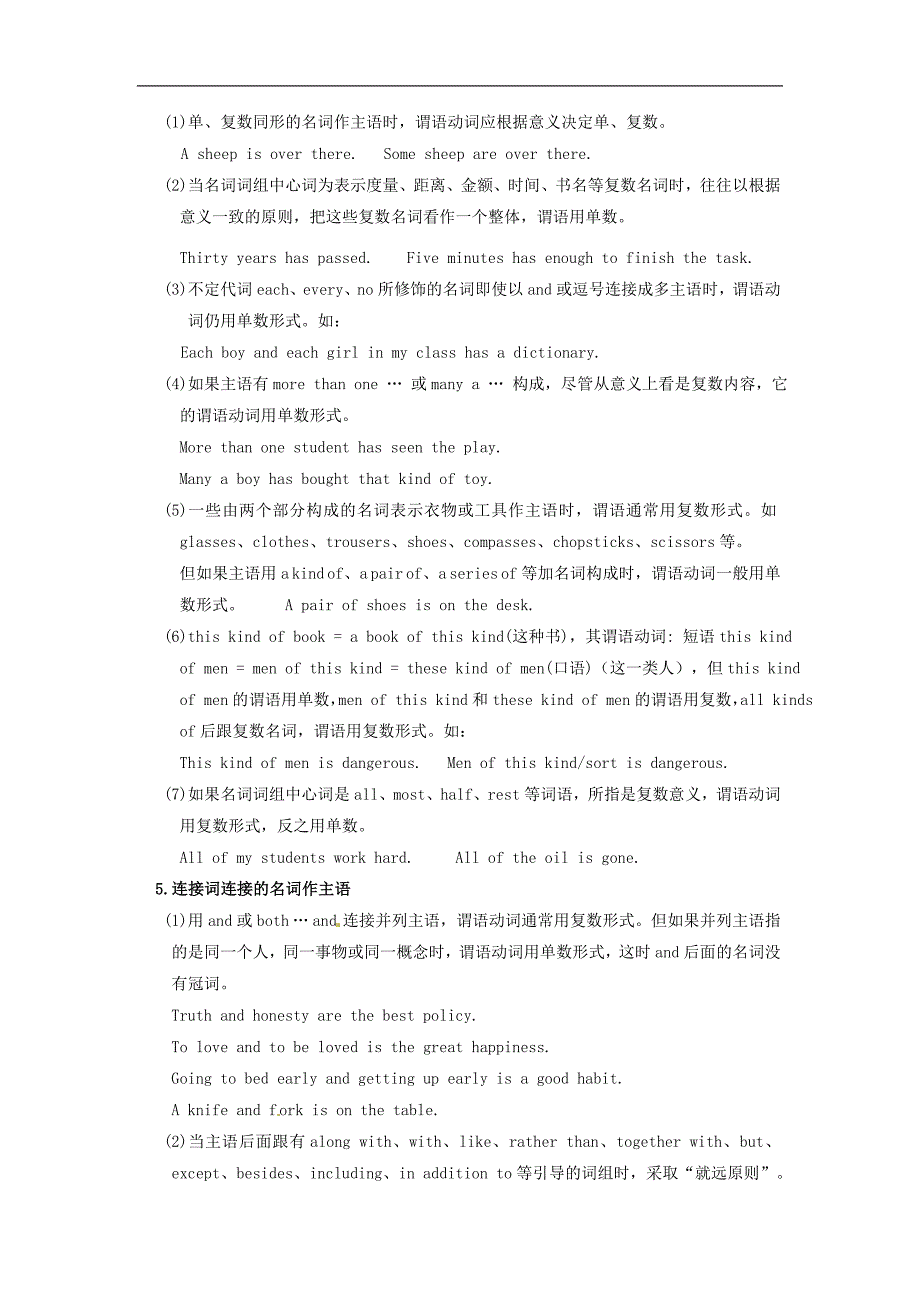 江苏省徐州市铜山区马坡镇2018年中考英语总复习专项练习专题（十一）主谓一致学案_第3页