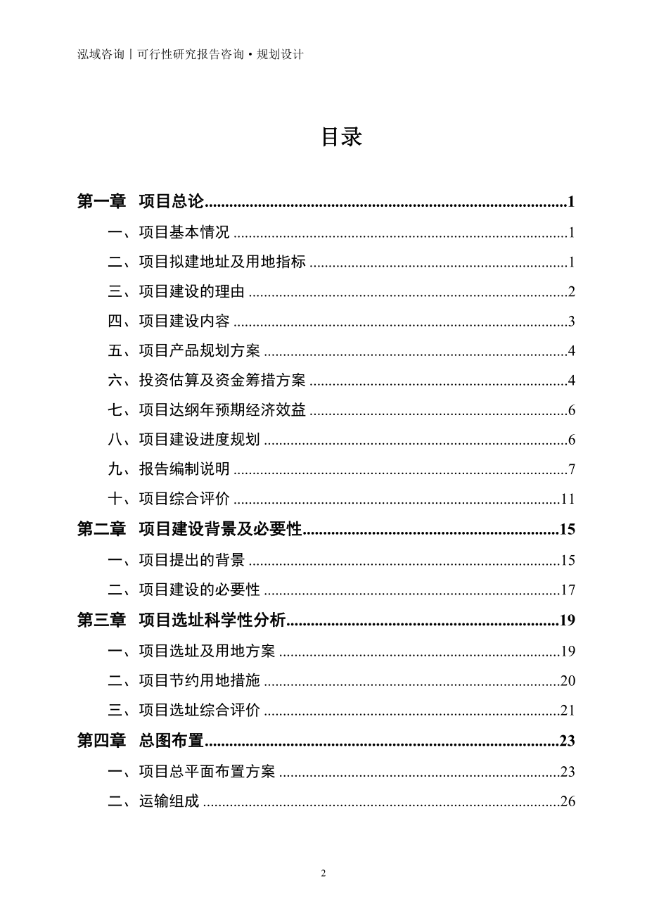 绝缘垫片制造项目可行性研究报告_第2页