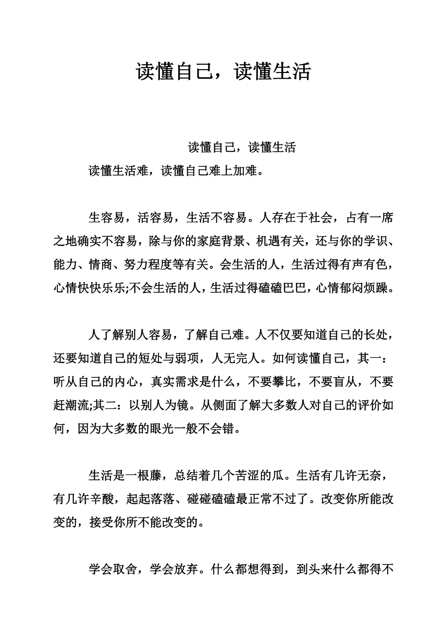 读懂自己，读懂生活_第1页